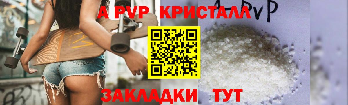 A PVP мука Севастополь