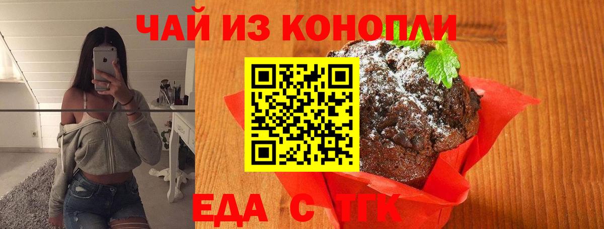 Еда ТГК марихуана Севастополь