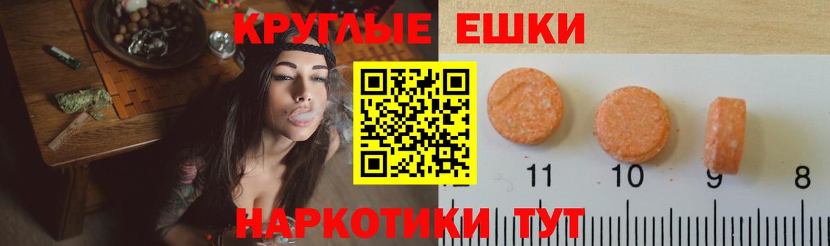 ЭКСТАЗИ круглые Севастополь