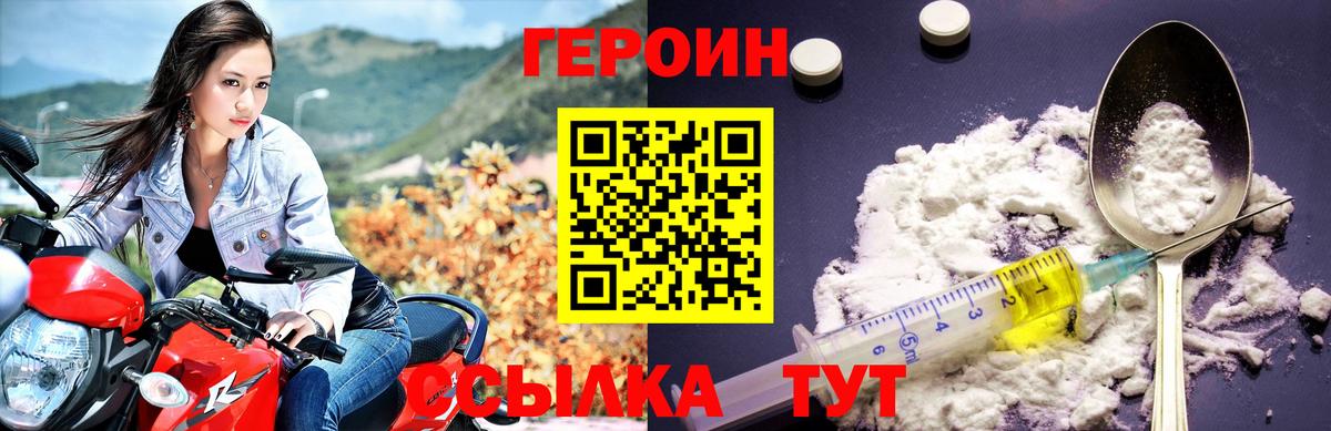 ГЕРОИН  Вход с VPN  Севастополь  Героин Heroin 