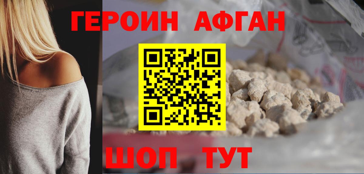 Героин белый Севастополь