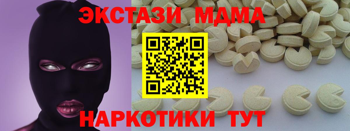 МДМА молли  Вход с VPN  MDMA молли  MDMA  Севастополь 