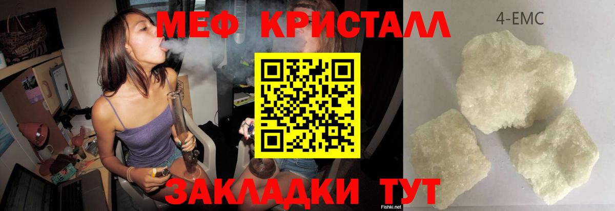 Мефедрон кристаллы Севастополь