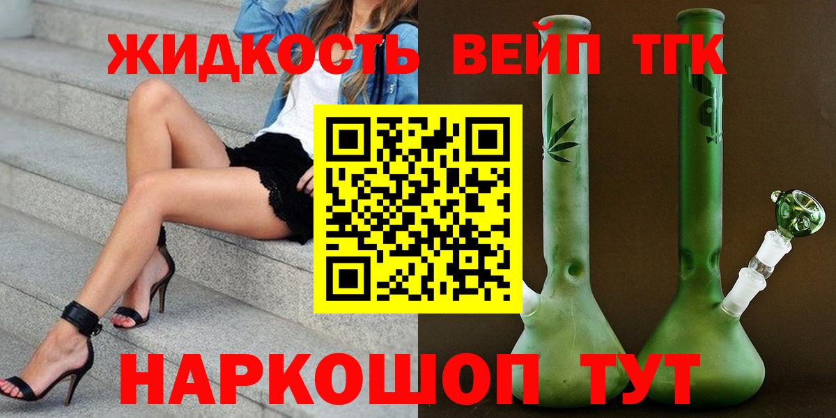 Дистиллят ТГК вейп с тгк Севастополь
