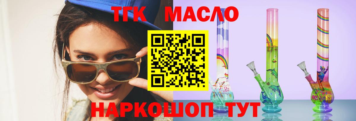 Дистиллят ТГК гашишное масло  Вход с VPN  Севастополь  ТГК Wax 